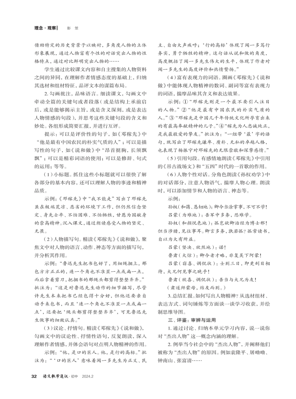 “层进”理论视域下文学阅读与创意表达任务群教学设计——以七下第一单元为例.pdf_第2页