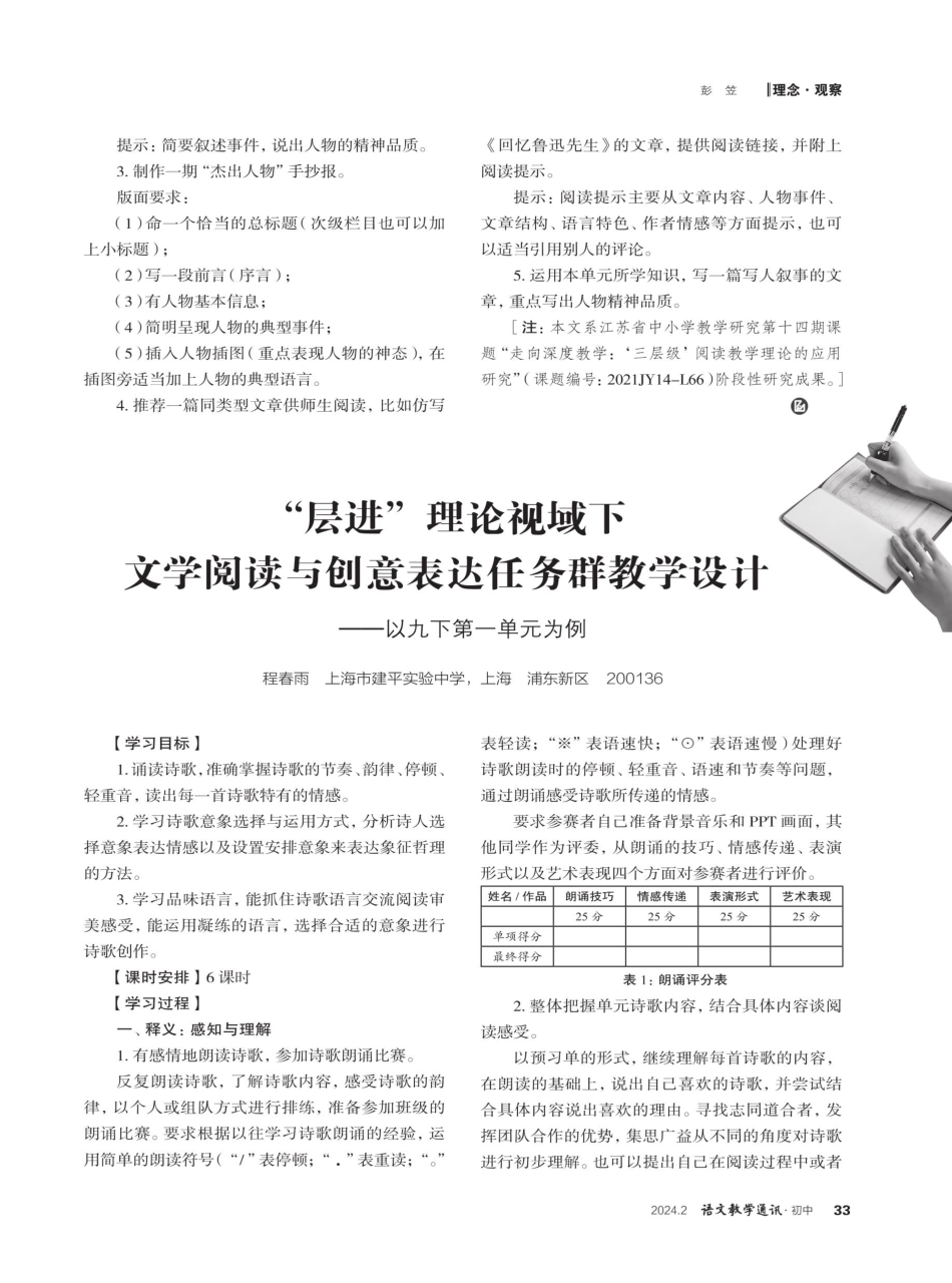 “层进”理论视域下文学阅读与创意表达任务群教学设计——以七下第一单元为例.pdf_第3页