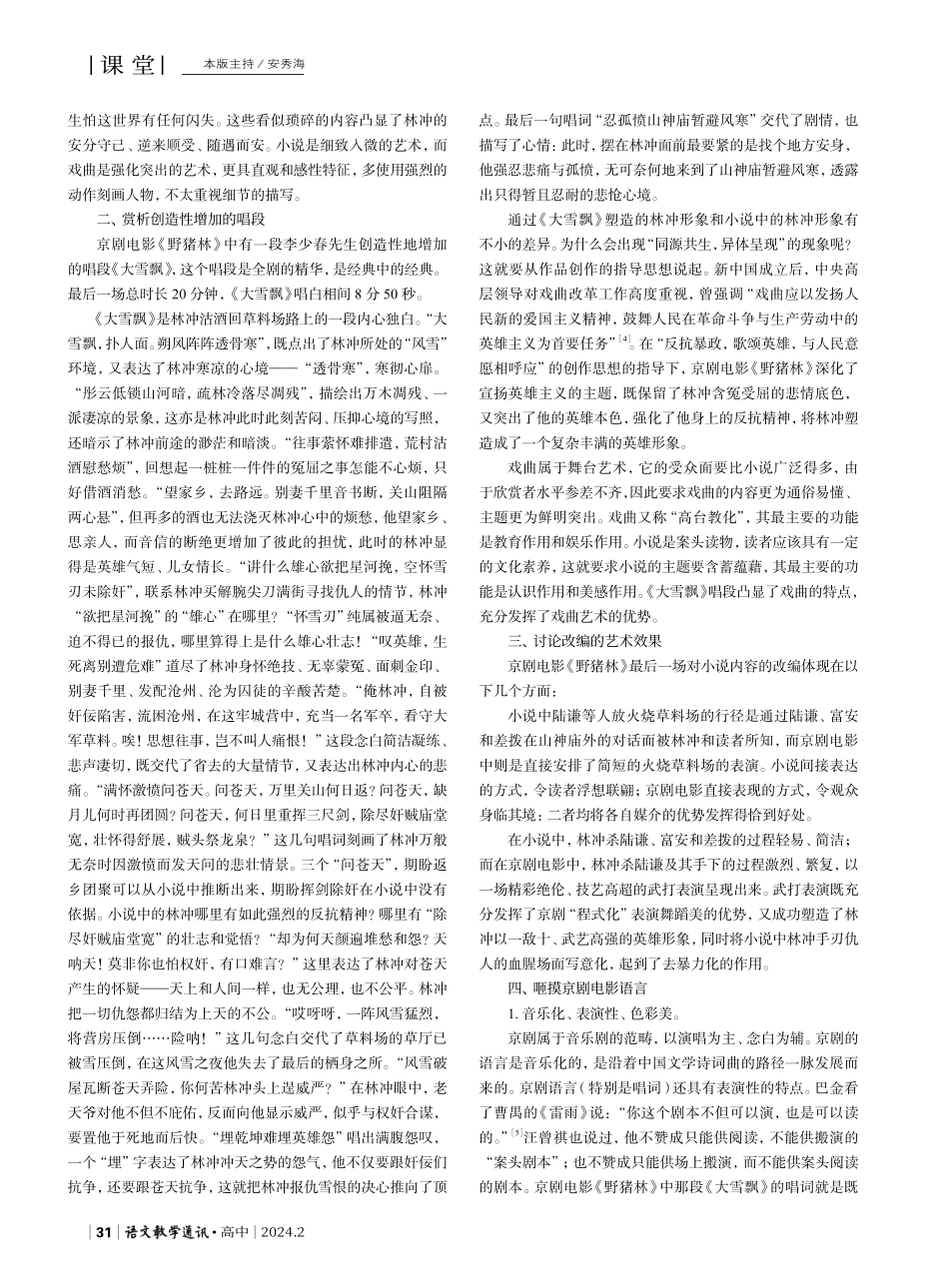 《林教头风雪山神庙》跨媒介阅读.pdf_第2页