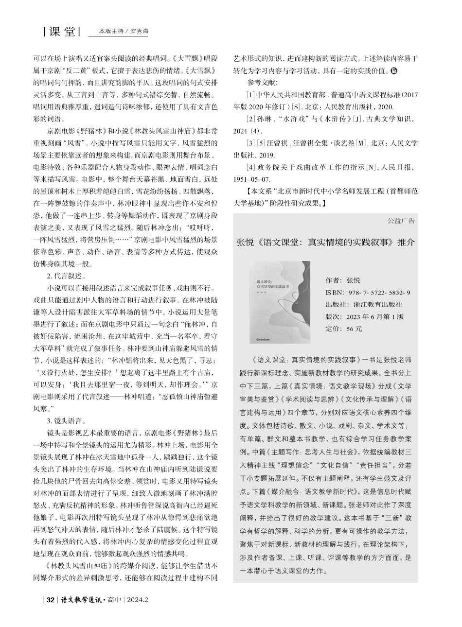 《林教头风雪山神庙》跨媒介阅读.pdf_第3页