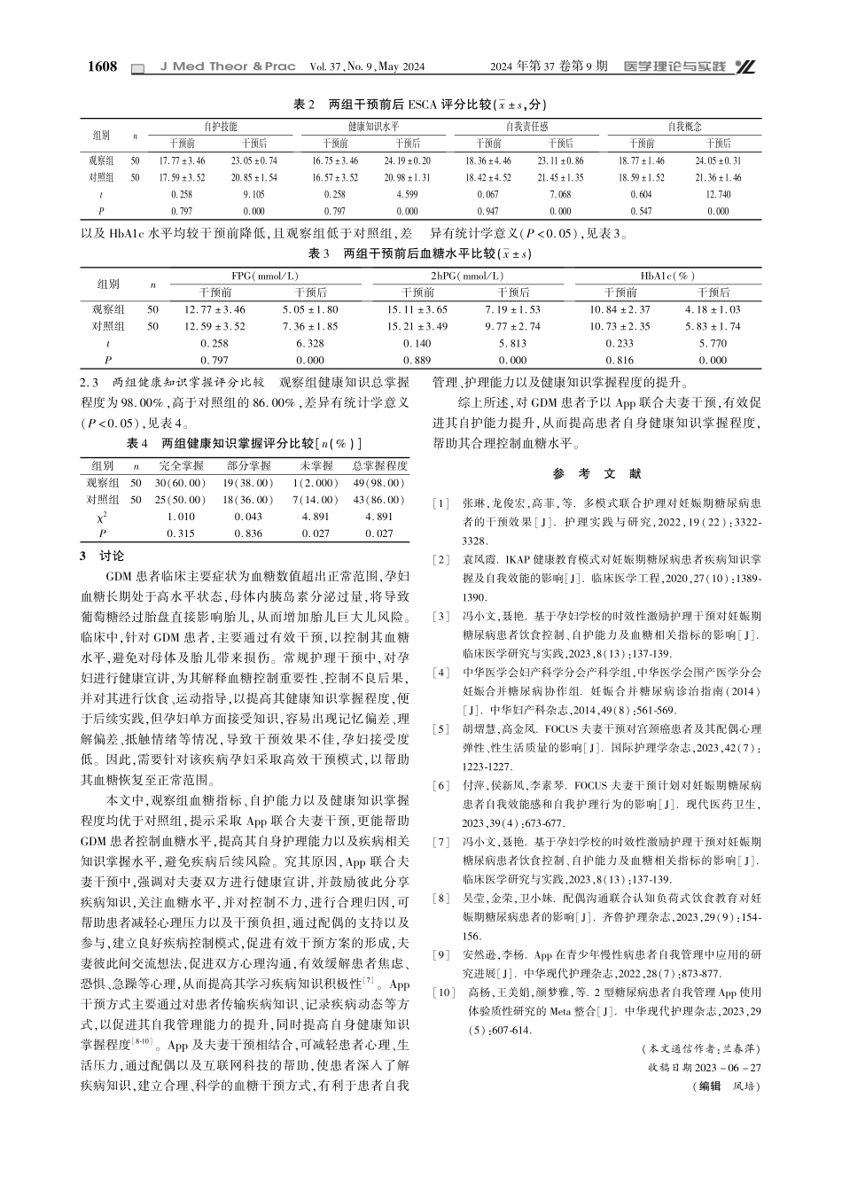 App联合夫妻干预对妊娠期糖尿病患者健康知识掌握情况影响分析.pdf_第3页