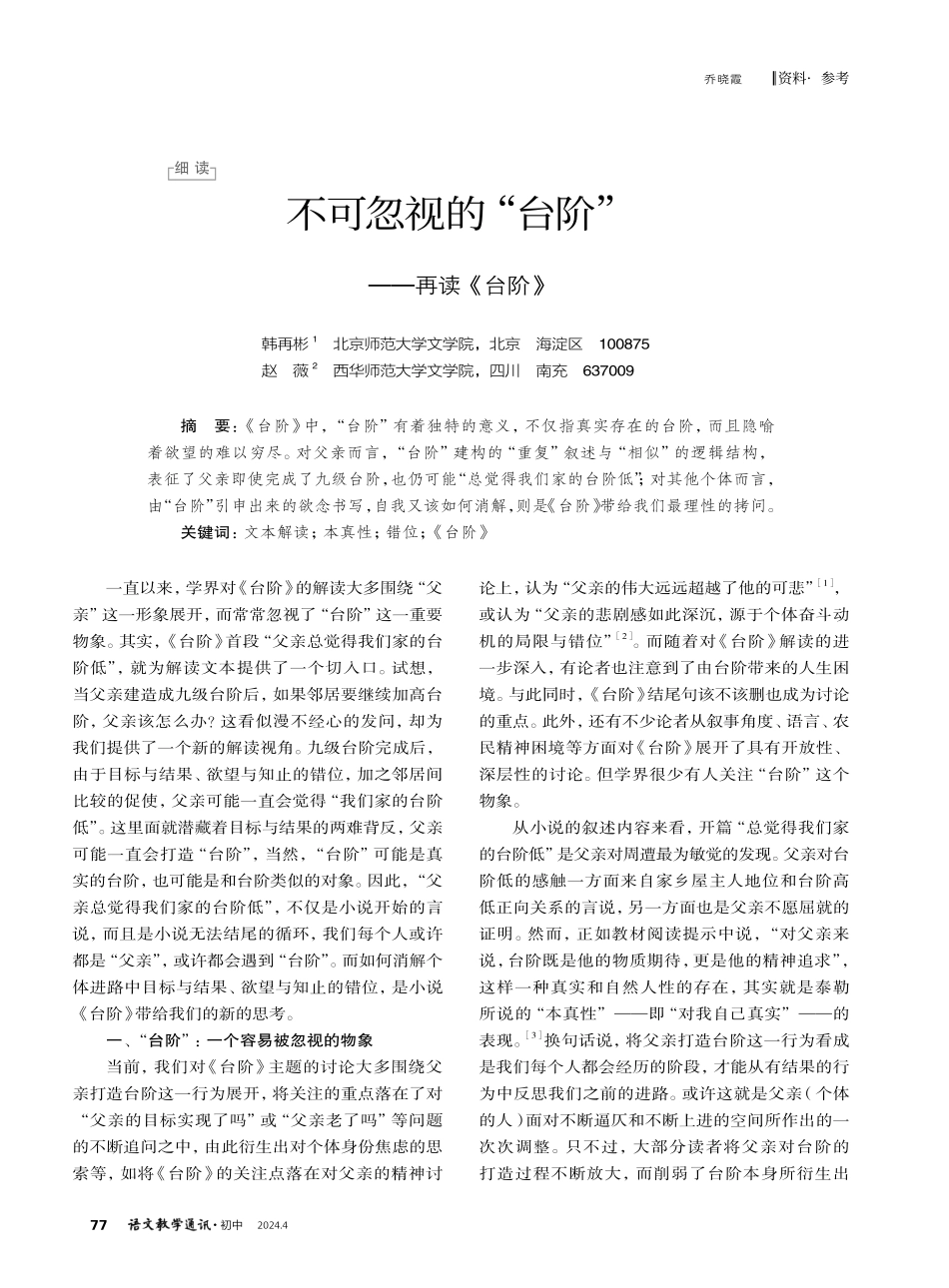 不可忽视的“台阶”——再读《台阶》.pdf_第1页