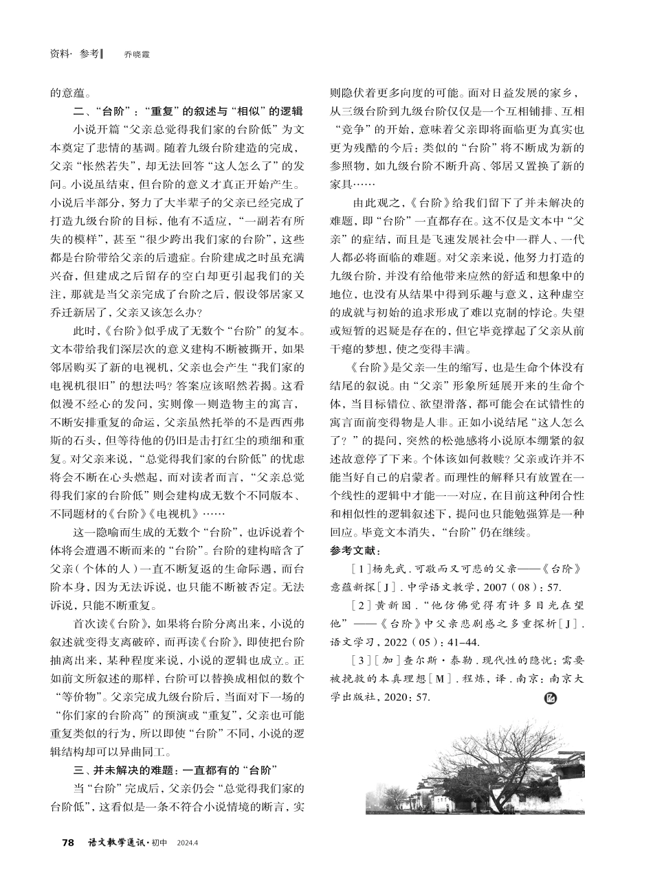 不可忽视的“台阶”——再读《台阶》.pdf_第2页