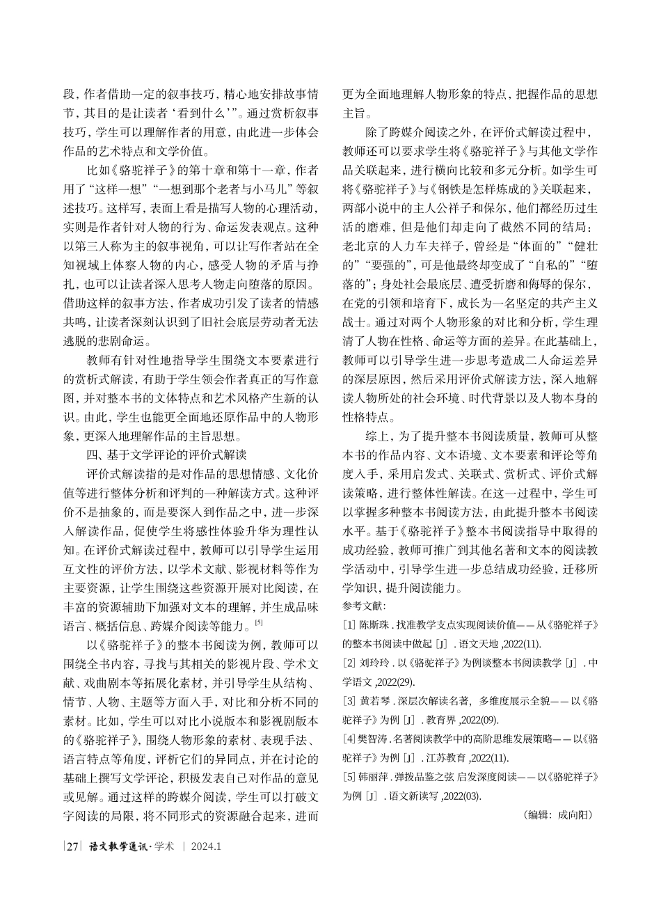 初中语文整本书阅读的整体性解读策略--以《骆驼祥子》为例.pdf_第3页