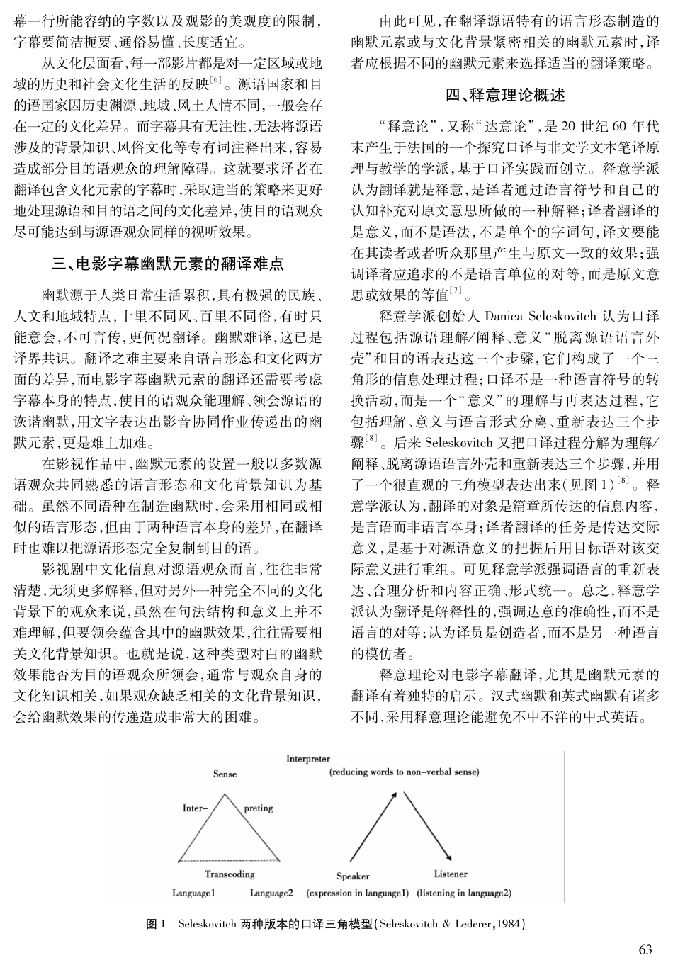 从释意理论看电影《你好%2C李焕英》幽默元素字幕的翻译策略.pdf_第2页