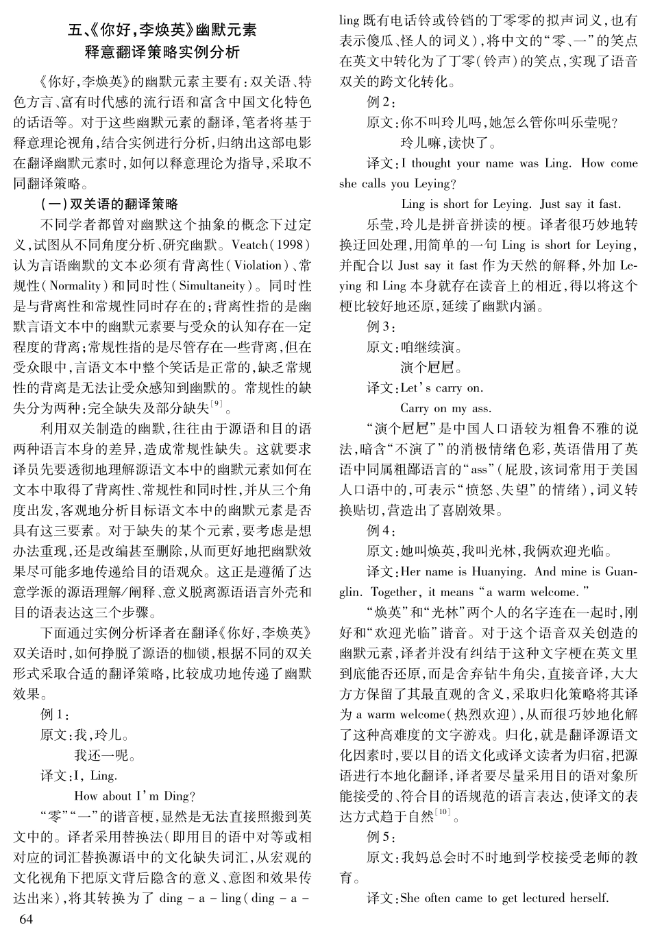 从释意理论看电影《你好%2C李焕英》幽默元素字幕的翻译策略.pdf_第3页