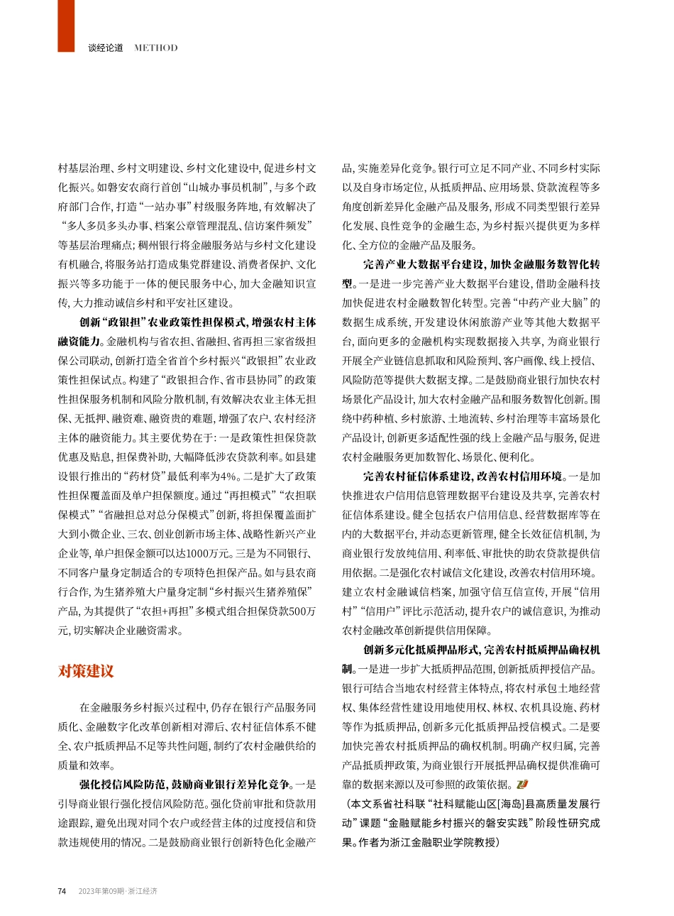 金融赋能乡村振兴的磐安实践.pdf_第2页