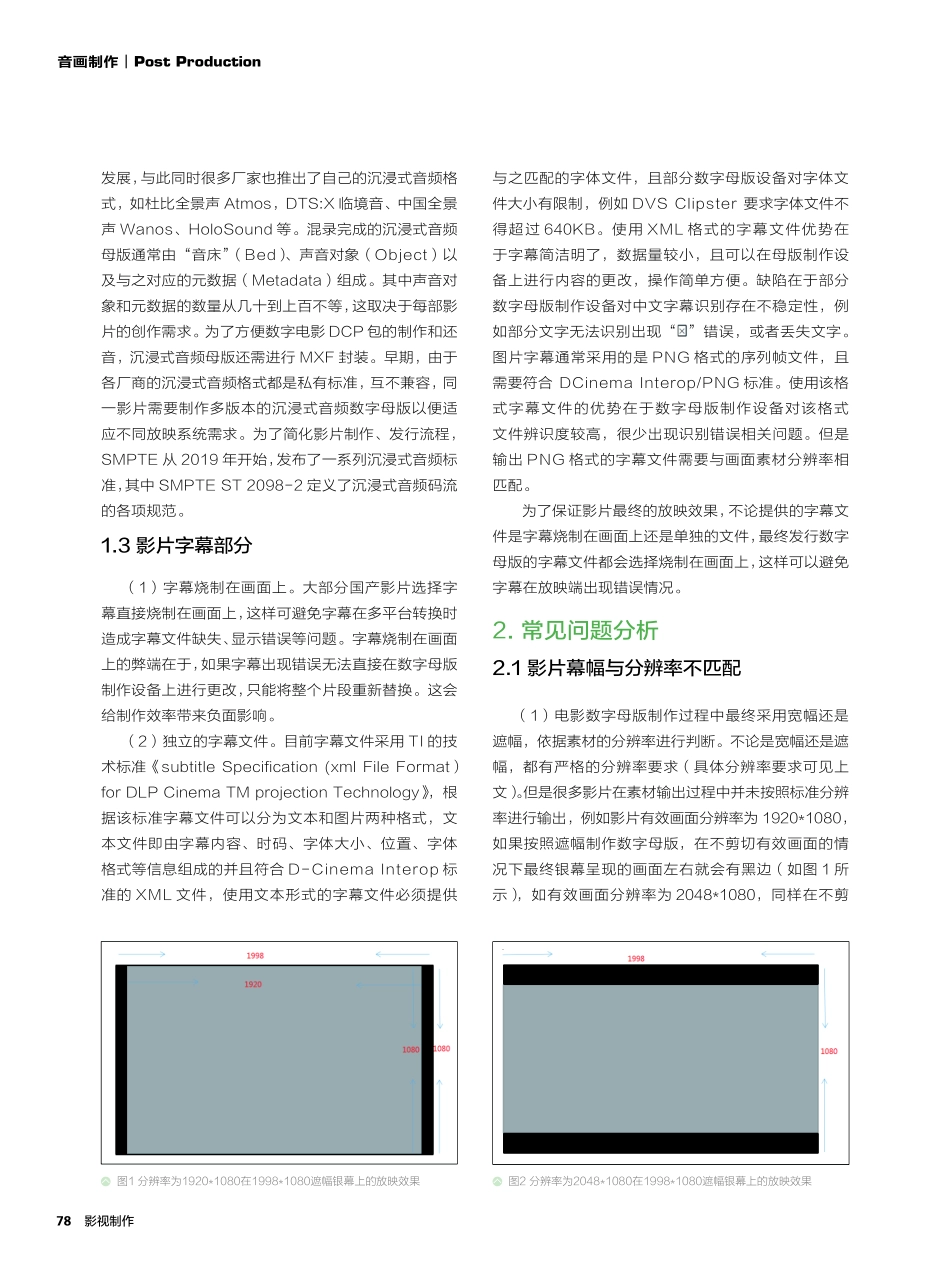 电影数字母版素材质量分析及常见问题.pdf_第3页