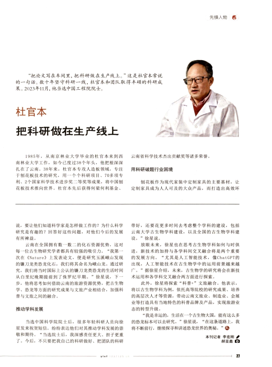 杜官本 把科研做在生产线上.pdf_第1页