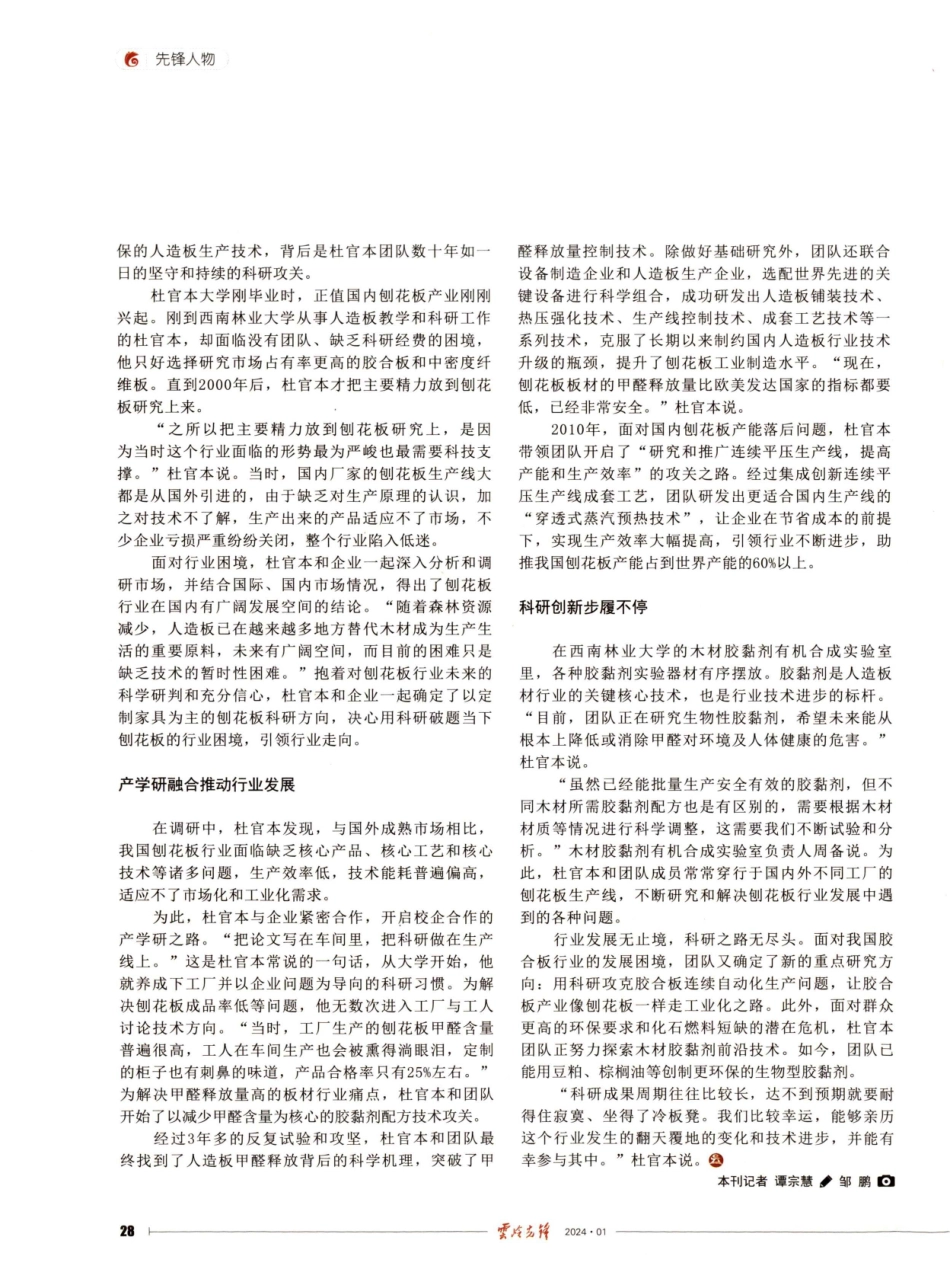 杜官本 把科研做在生产线上.pdf_第2页