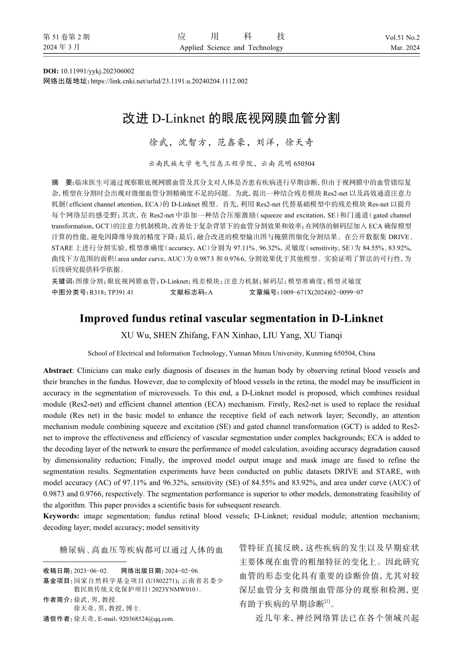 改进D-Linknet的眼底视网膜血管分割.pdf_第1页