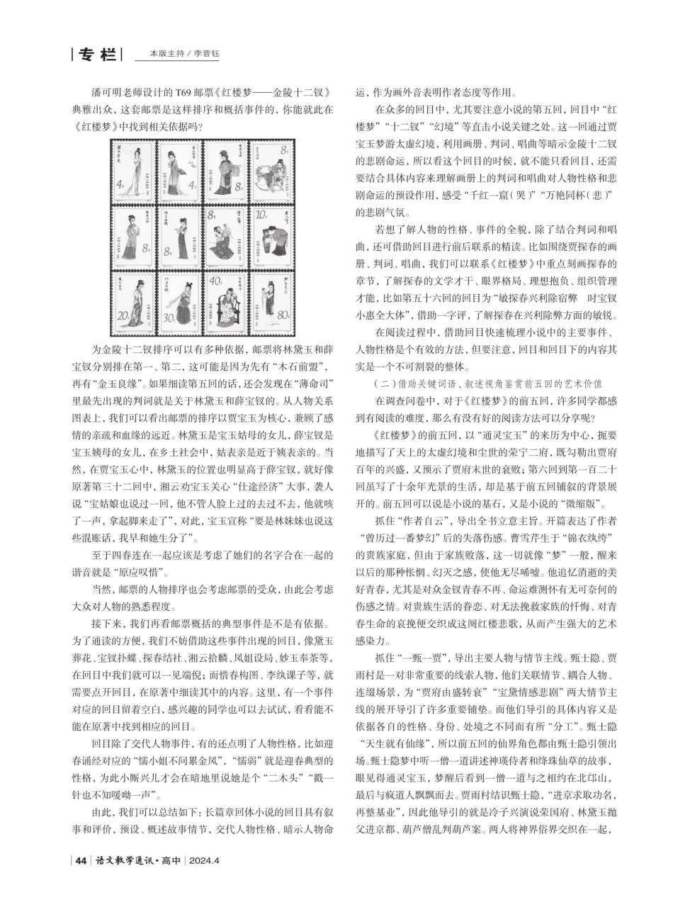 关注学习经历%2C提升阅读素养——部级精品课《红楼梦阅读方法指导》品赏.pdf_第2页