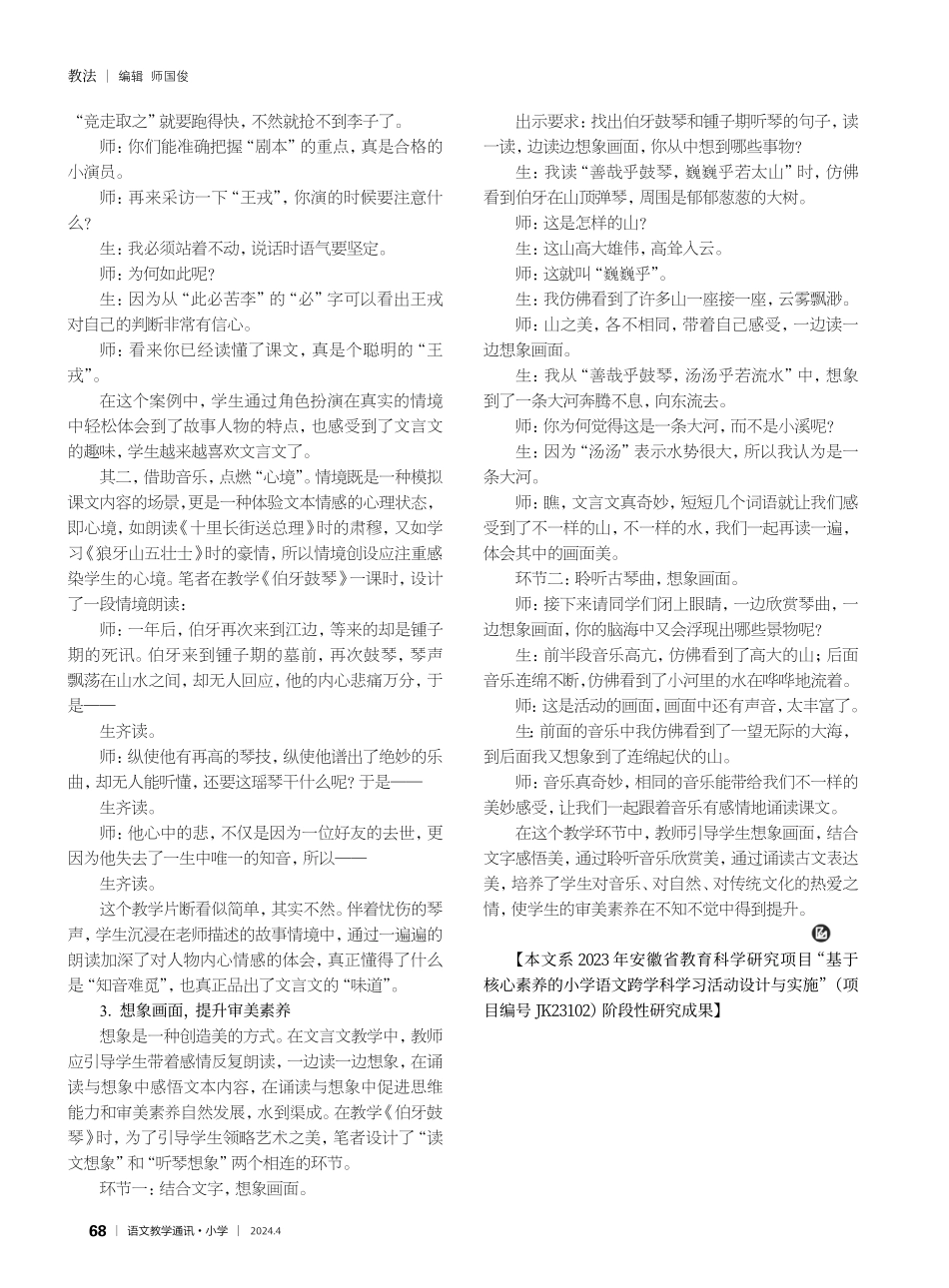 弘扬传统文化%2C提升学生审美素养——新课标视域下小学文言文教学误区及应对策略.pdf_第3页