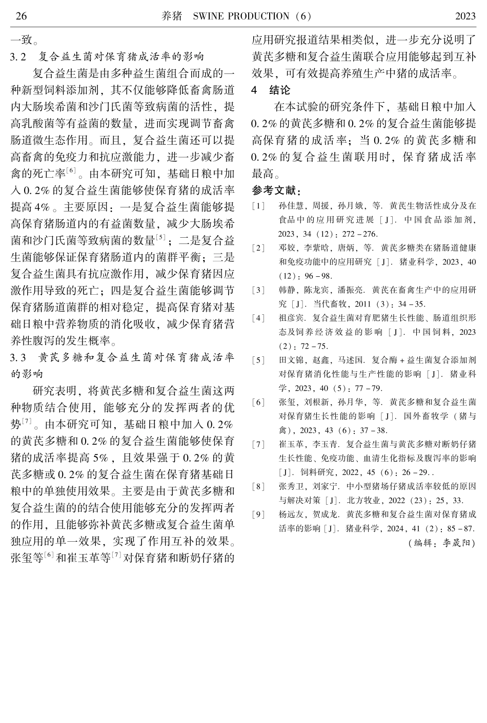 黄芪多糖和复合益生菌对保育猪成活率的影响.pdf_第3页