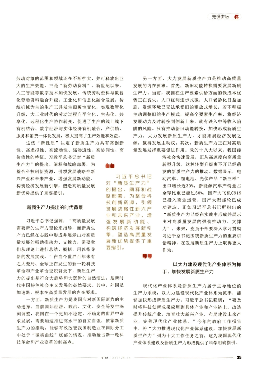 加快发展新质生产力 推动高质量发展.pdf_第2页