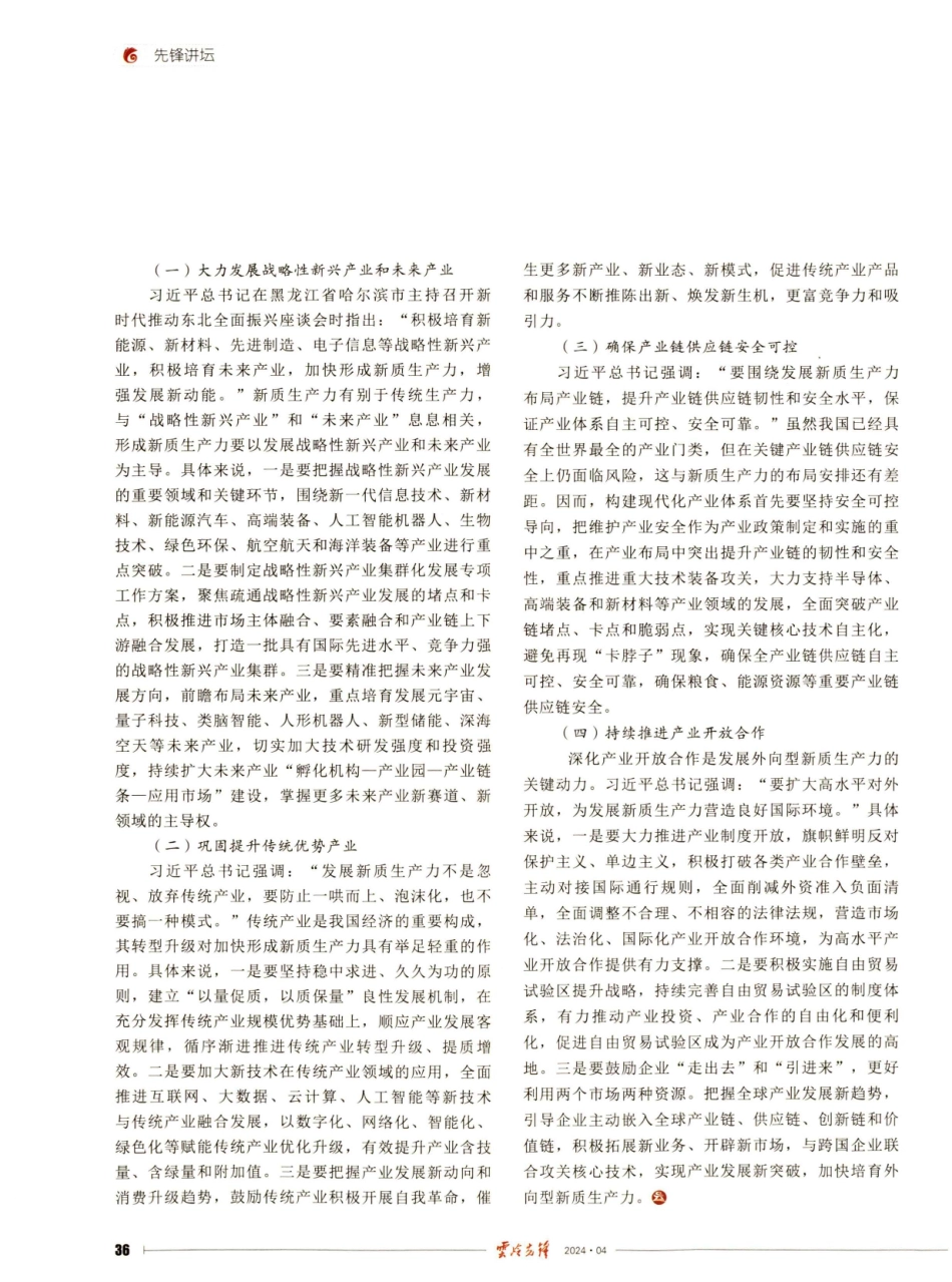 加快发展新质生产力 推动高质量发展.pdf_第3页