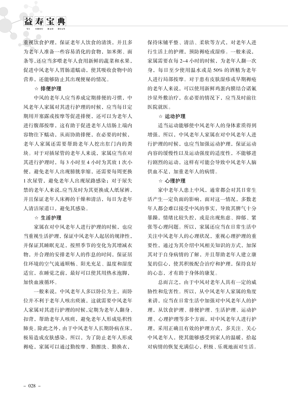 家有中风老年人应该怎样护理.pdf_第2页