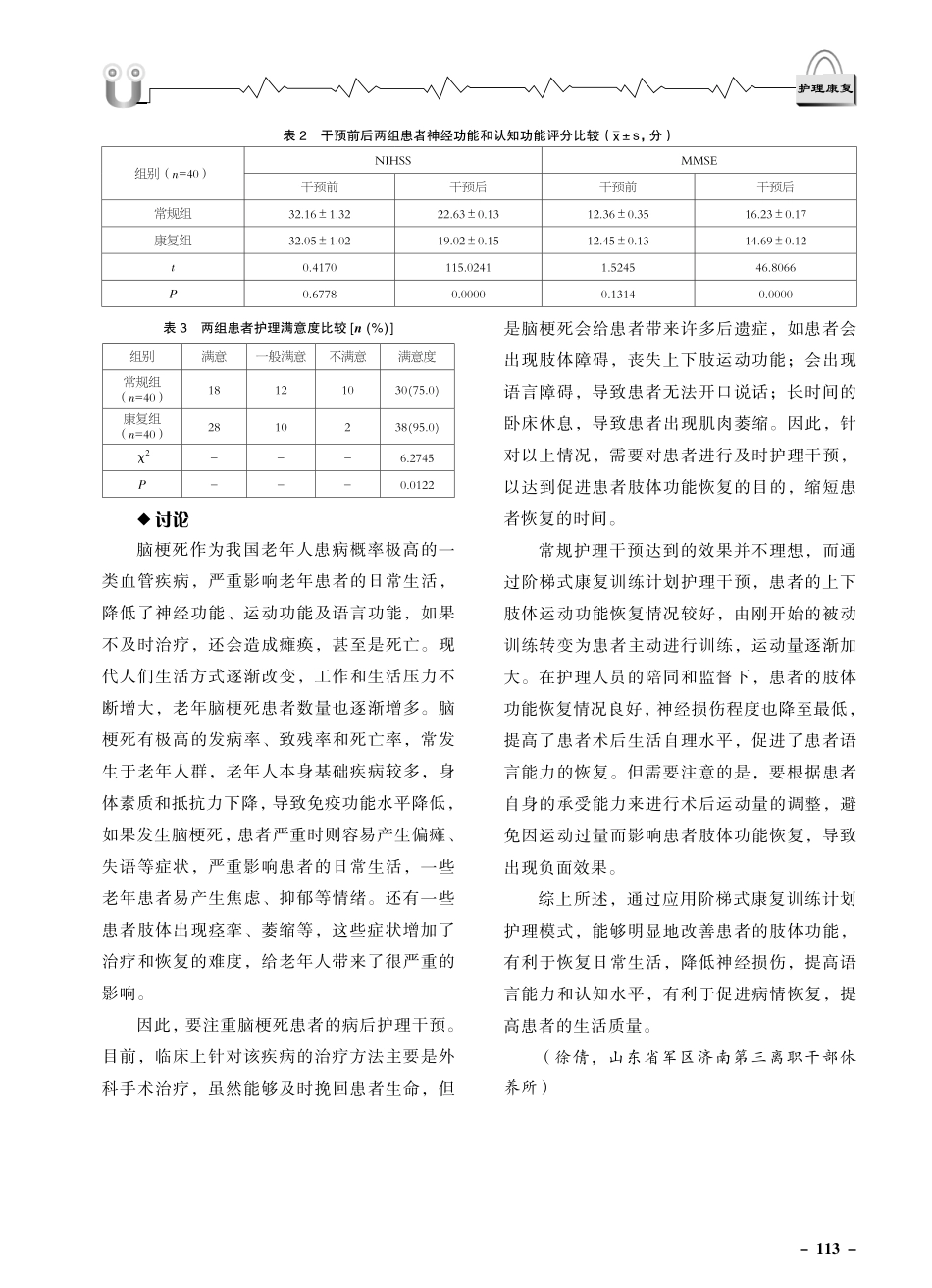 阶梯式康复训练计划护理在老年脑梗死患者中的临床效果.pdf_第3页