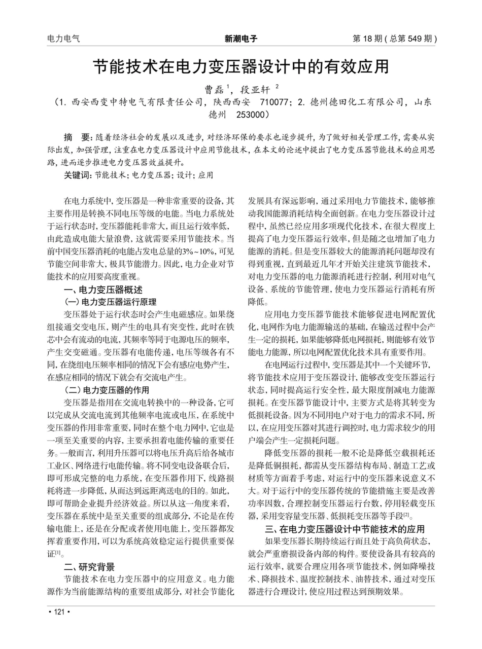 节能技术在电力变压器设计中的有效应用.pdf_第1页