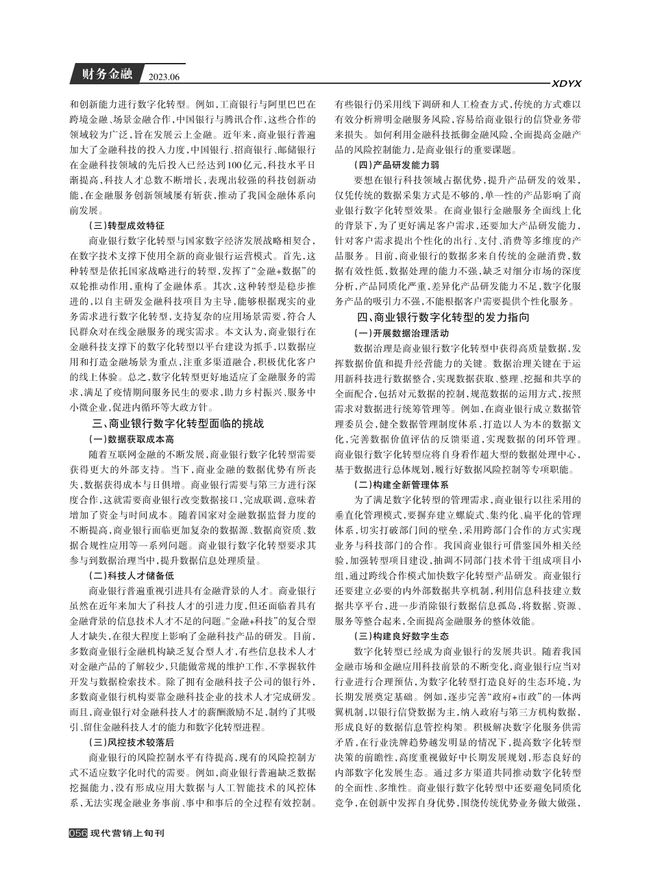 金融科技驱动下我国商业银行数字化转型研究.pdf_第2页