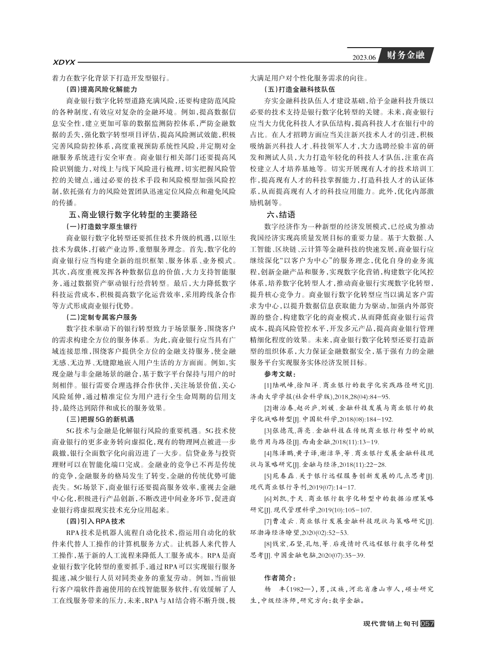 金融科技驱动下我国商业银行数字化转型研究.pdf_第3页
