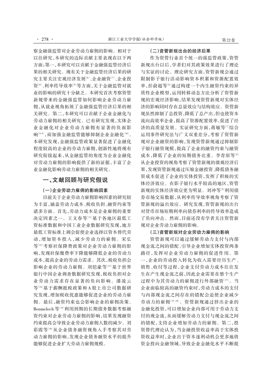 金融强监管的就业促进效应——来自资管新规的经验证据.pdf_第2页