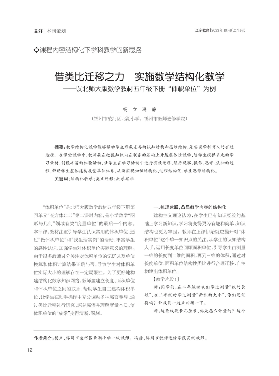 借类比迁移之力 实施数学结构化教学——以北师大版数学教材五年级下册“体积单位”为例.pdf_第1页