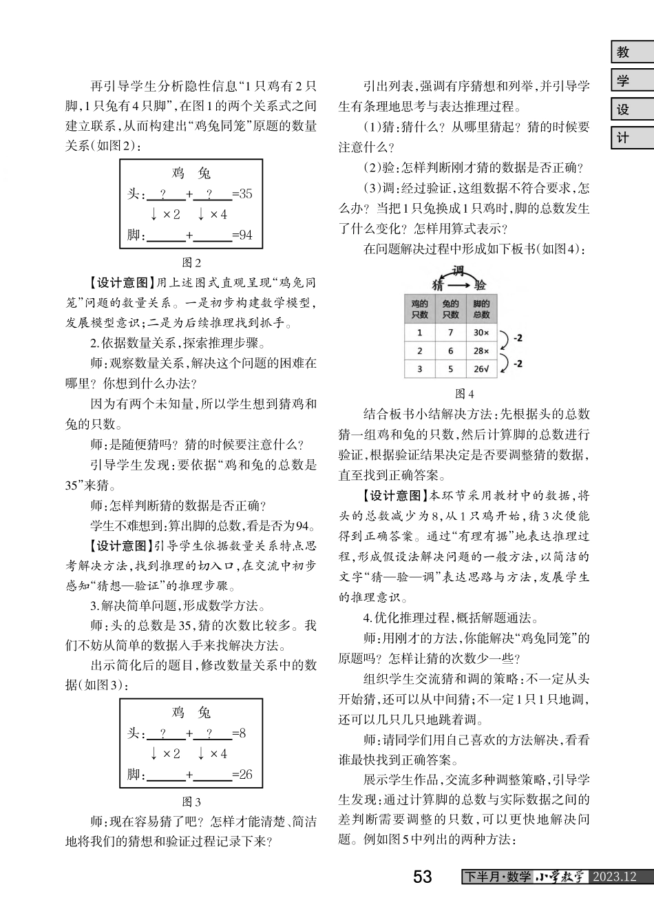 借助数量关系图式 发展模型意识与推理意识——“尝试与猜测”教学设计.pdf_第2页
