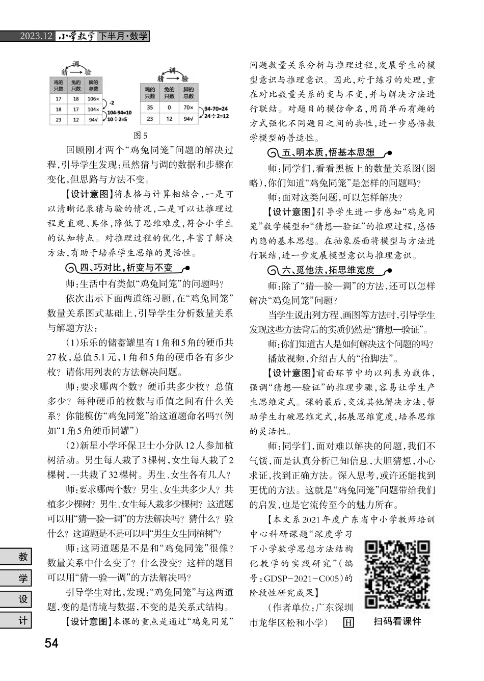 借助数量关系图式 发展模型意识与推理意识——“尝试与猜测”教学设计.pdf_第3页