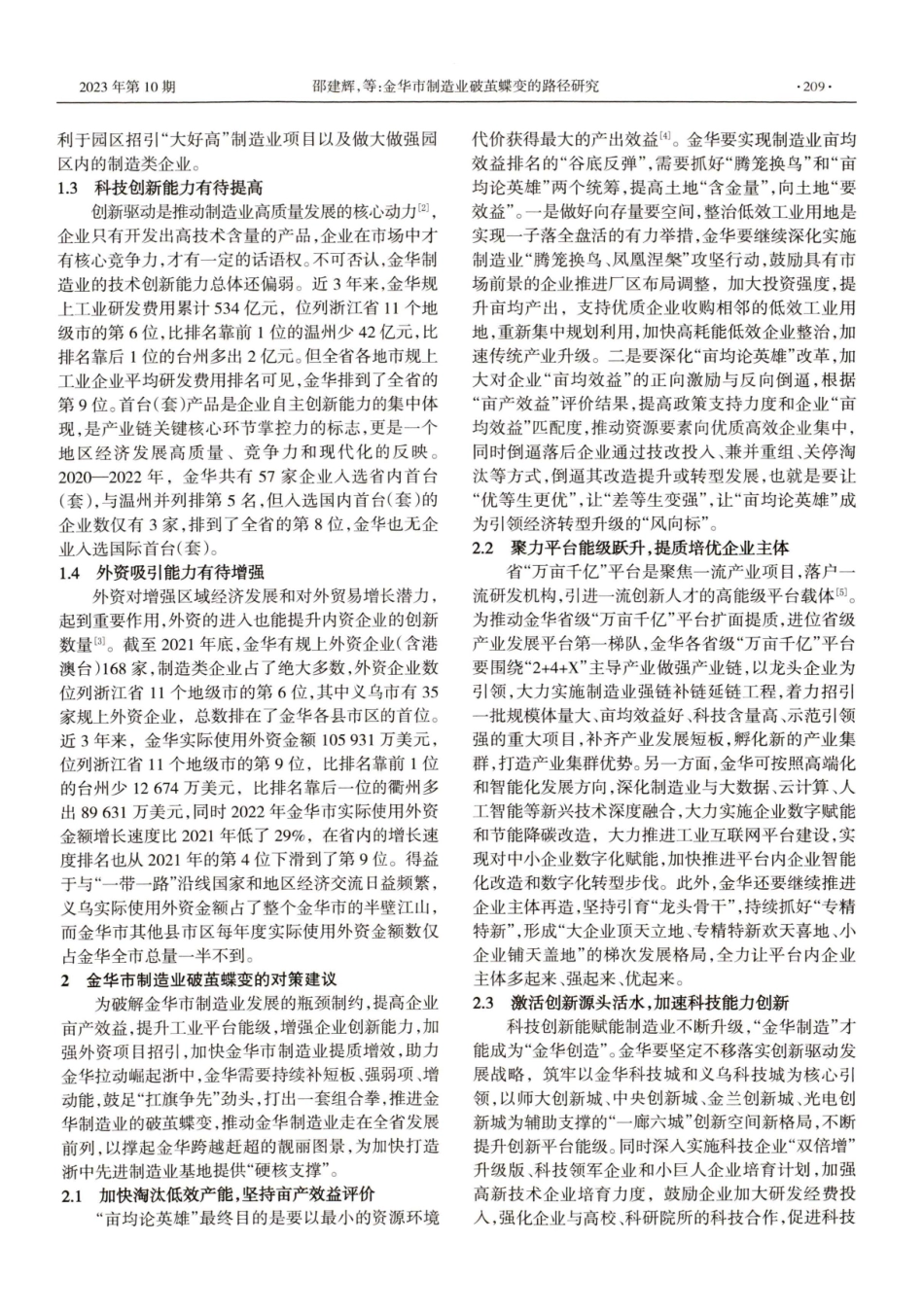 金华市制造业破茧蝶变的路径研究.pdf_第2页