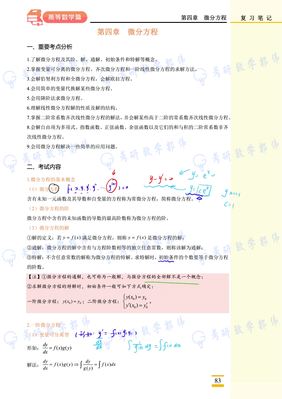 009.第四章上课手稿【公众号：小盆学长】免费分享.pdf_第1页