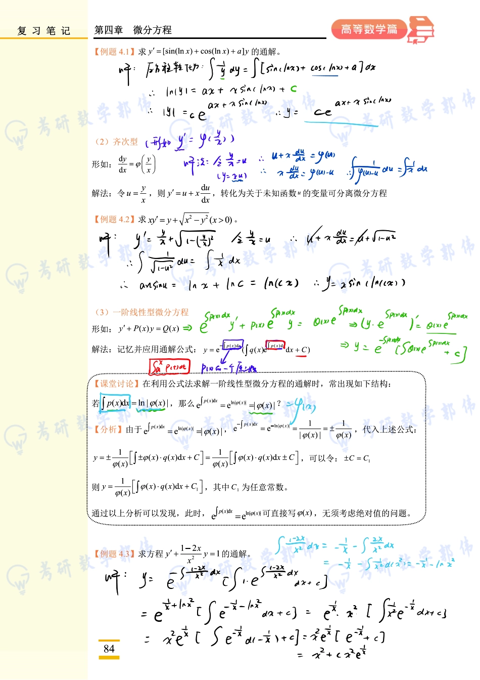009.第四章上课手稿【公众号：小盆学长】免费分享.pdf_第2页