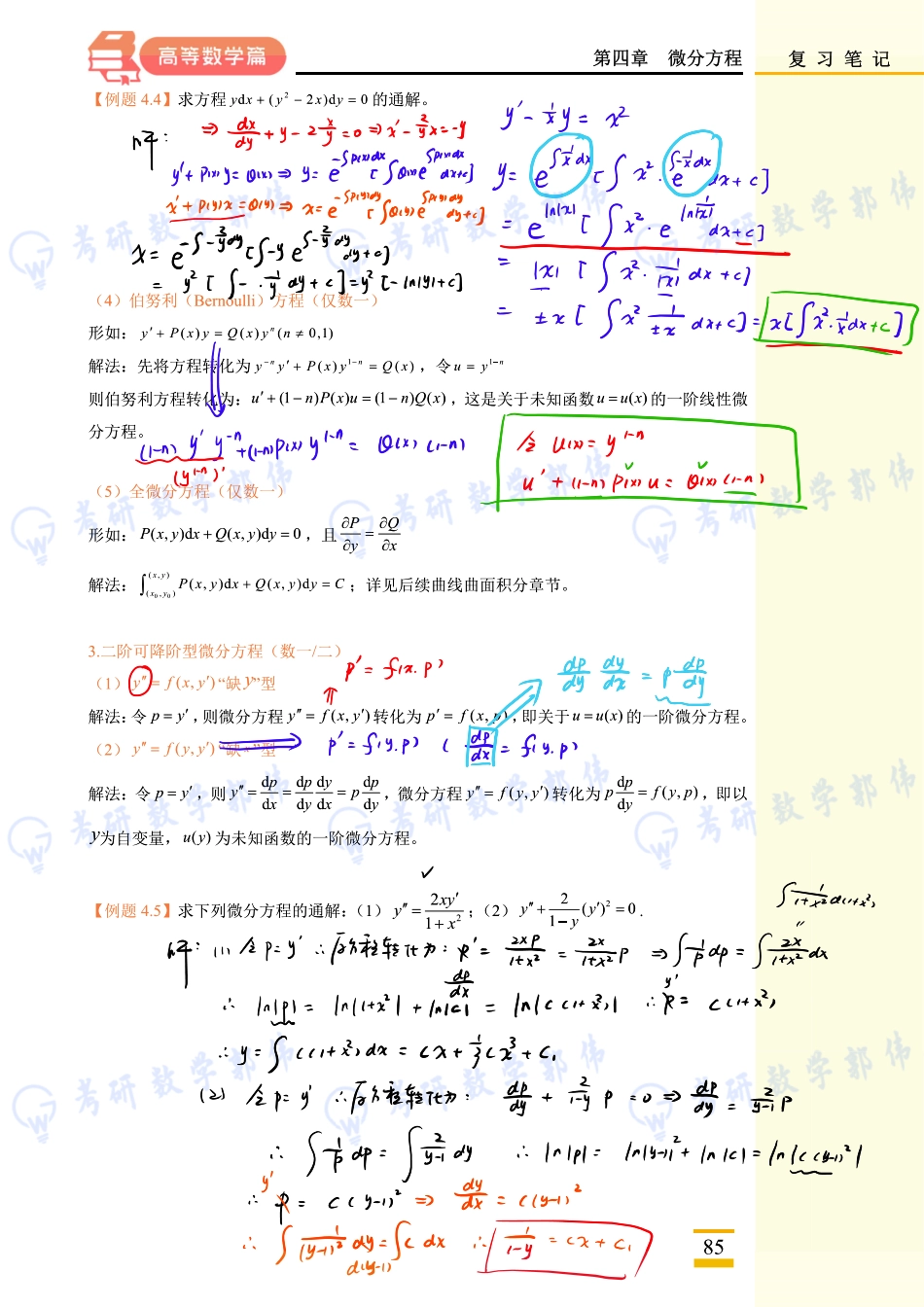009.第四章上课手稿【公众号：小盆学长】免费分享.pdf_第3页