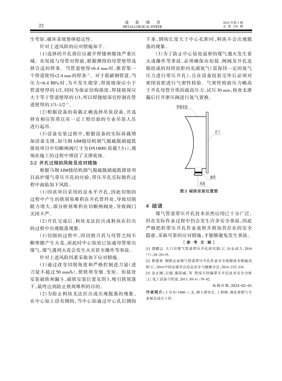 钢铁企业煤气管道带压开孔技术及风险应对措施的探讨.pdf_第3页