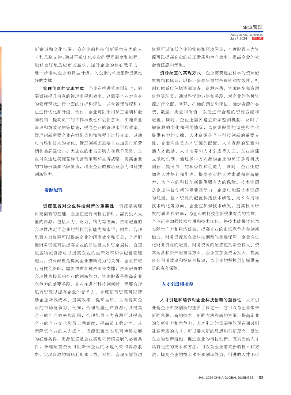 工商管理对企业科技创新的促进作用.pdf_第2页