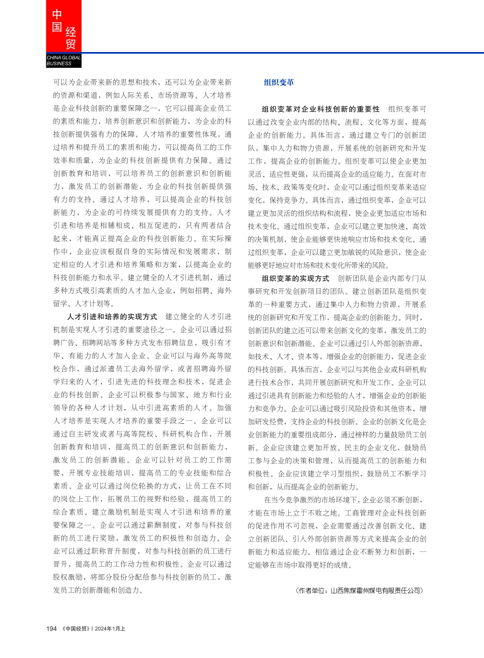 工商管理对企业科技创新的促进作用.pdf_第3页