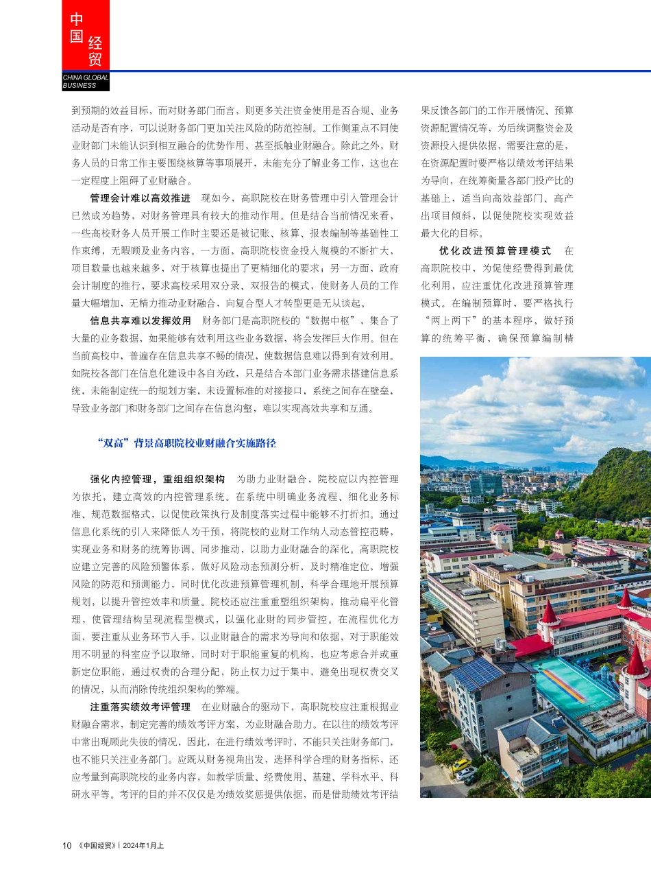 基于“双高”背景探究高职院校业财融合实施路径.pdf_第2页