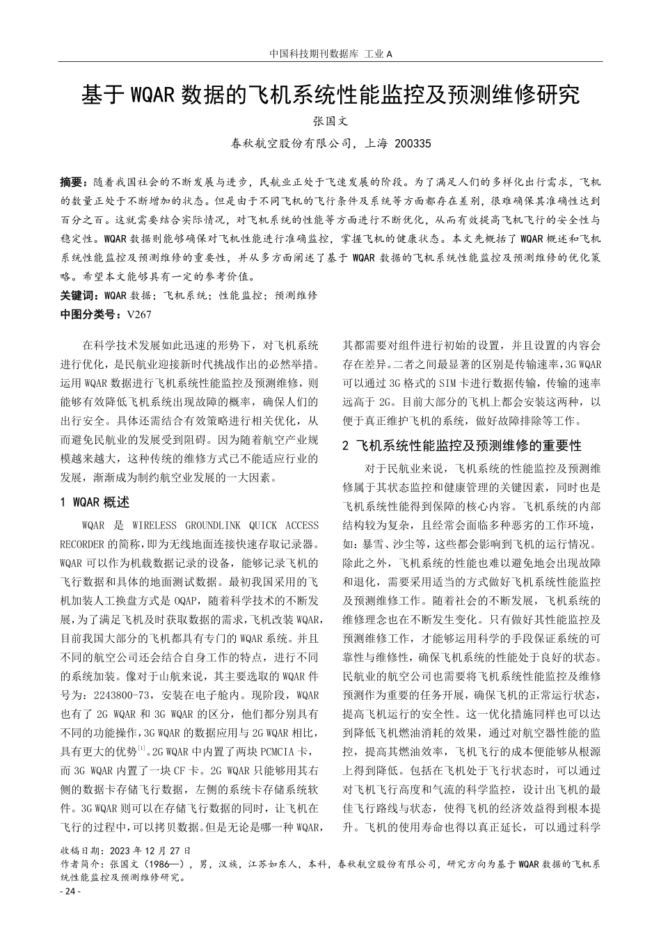 基于WQAR数据的飞机系统性能监控及预测维修研究.pdf_第1页