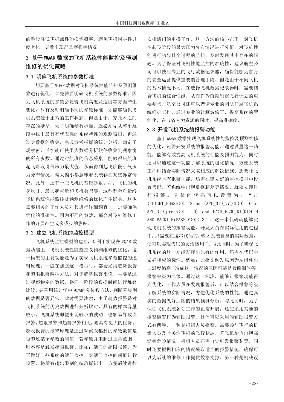 基于WQAR数据的飞机系统性能监控及预测维修研究.pdf_第2页