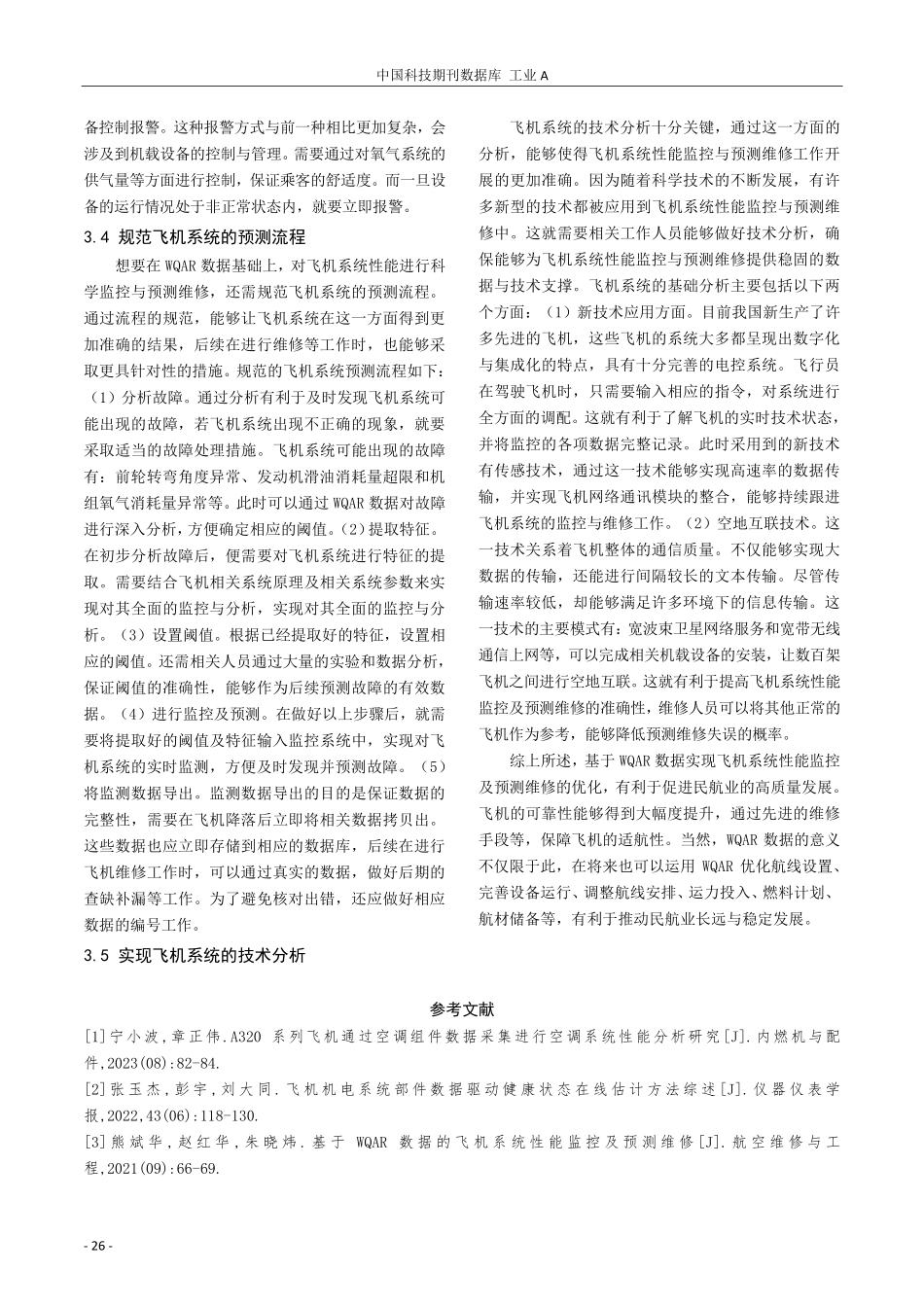 基于WQAR数据的飞机系统性能监控及预测维修研究.pdf_第3页