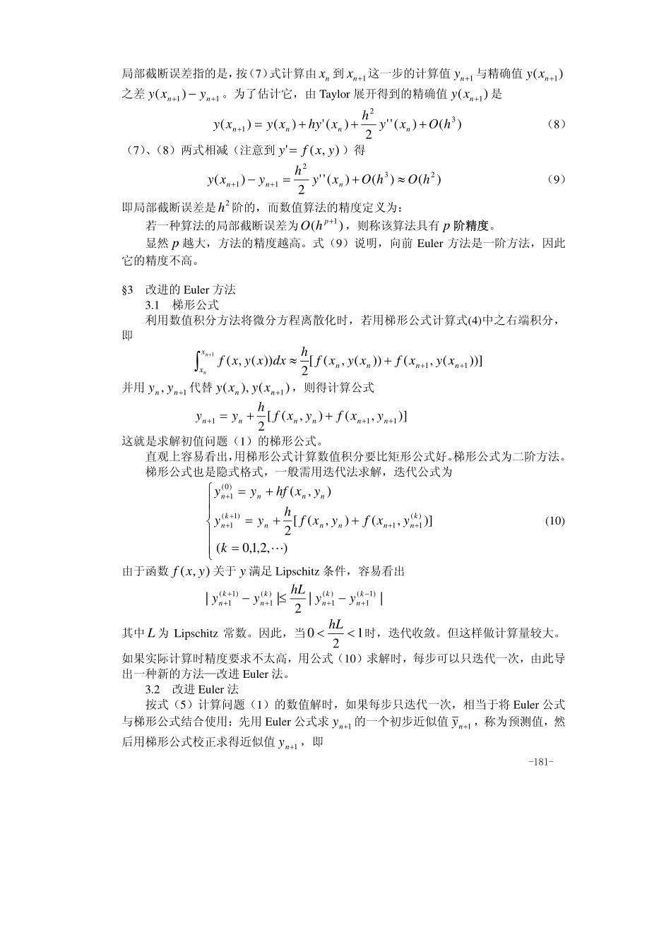 第15章 常微分方程的解法.pdf_第3页