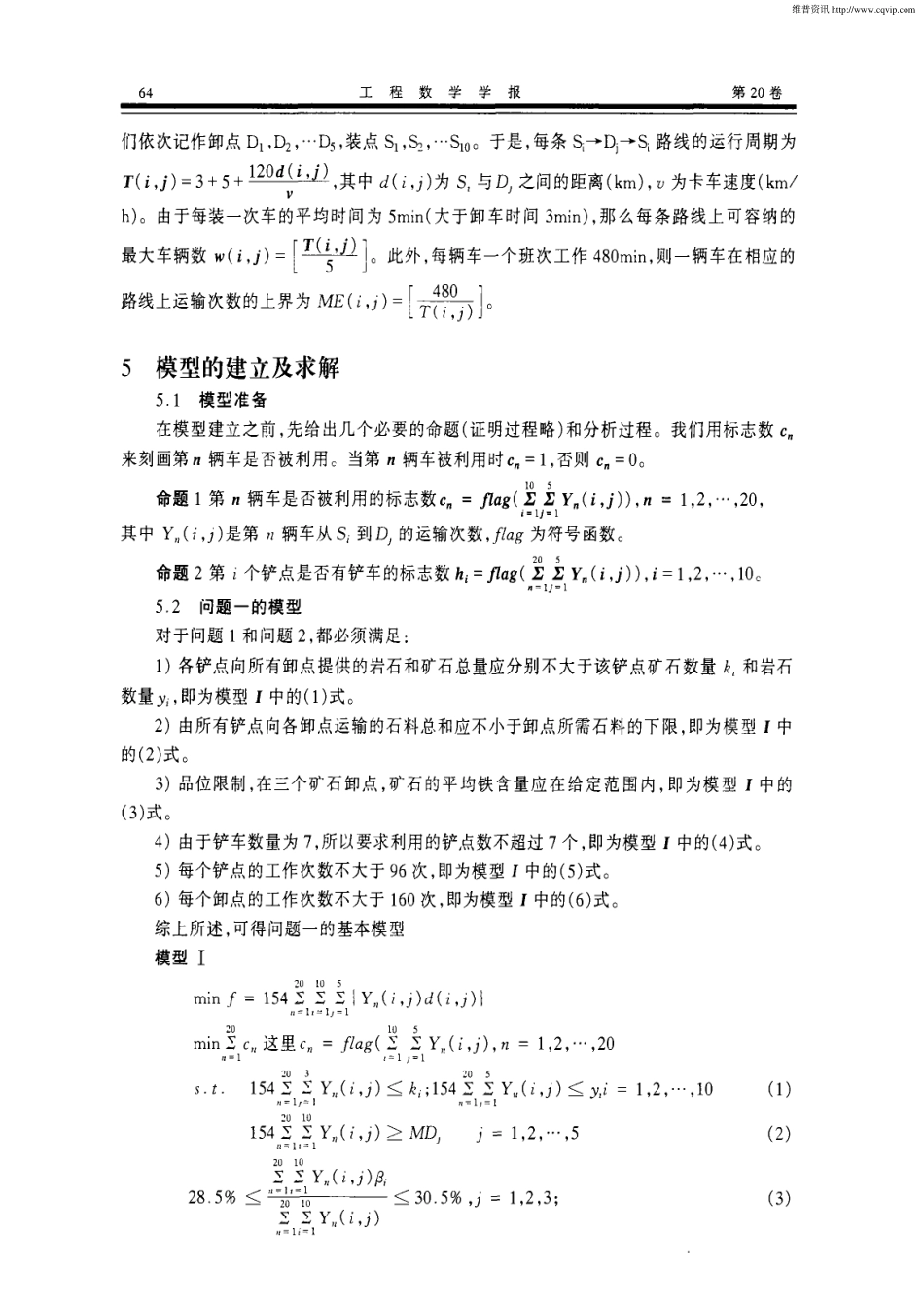 露天矿生产的车辆安排.pdf_第2页