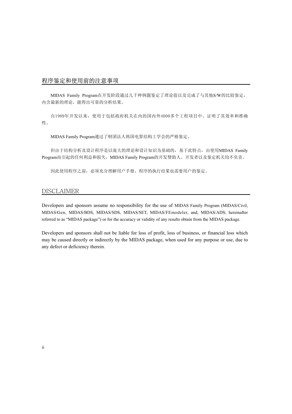 midas 说明_GS_Civil.pdf_第2页