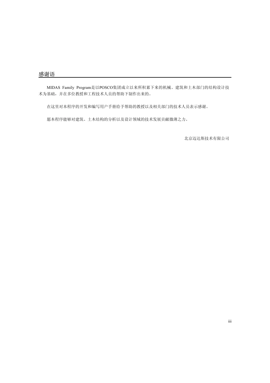 midas 说明_GS_Civil.pdf_第3页
