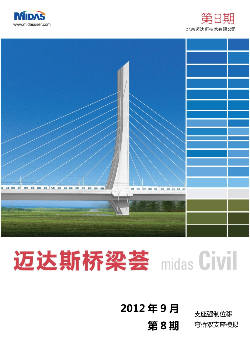 桥梁荟9月刊.pdf_第1页