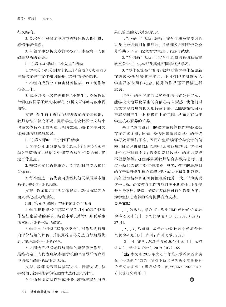 “逆向设计”视域下单元整体教学路径探析——以统编语文教材七下第三单元为例.pdf_第3页