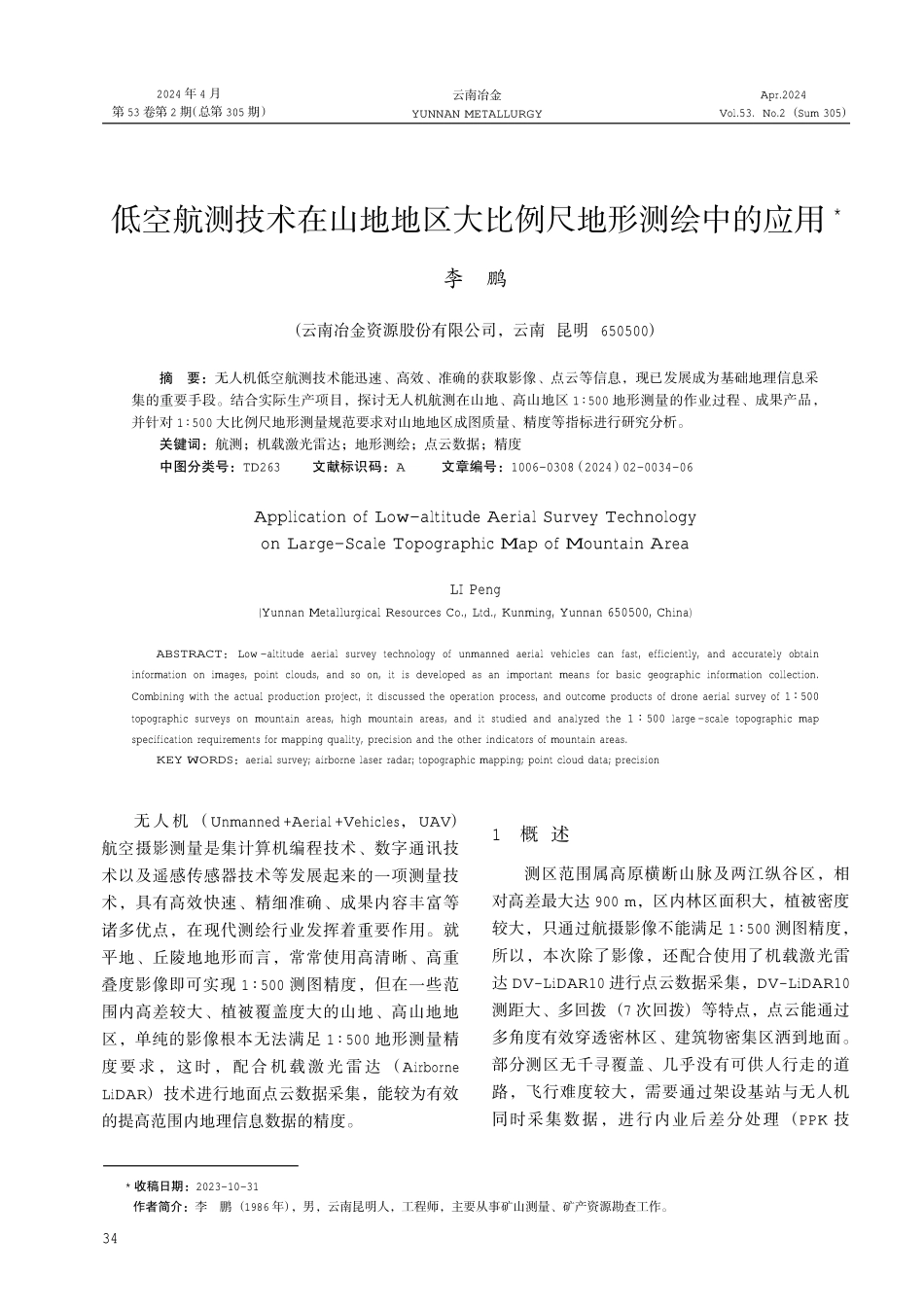 低空航测技术在山地地区大比例尺地形测绘中的应用.pdf_第1页