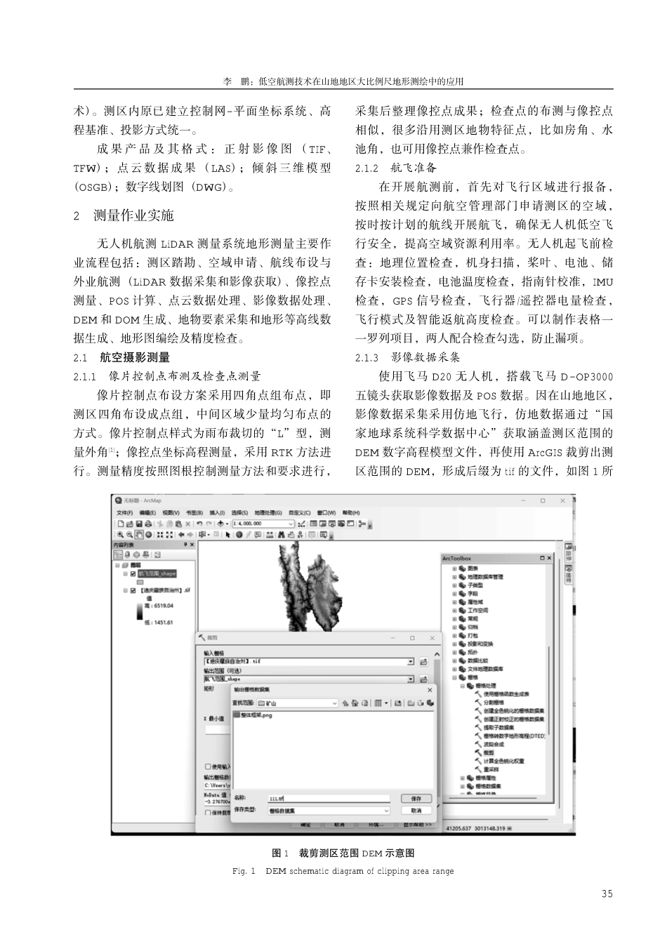 低空航测技术在山地地区大比例尺地形测绘中的应用.pdf_第2页