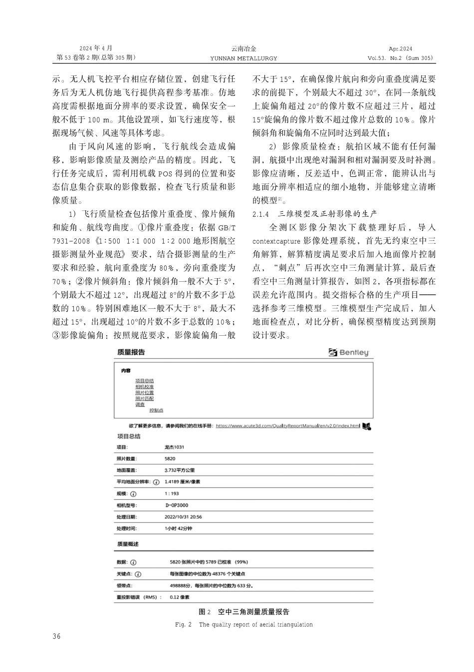 低空航测技术在山地地区大比例尺地形测绘中的应用.pdf_第3页