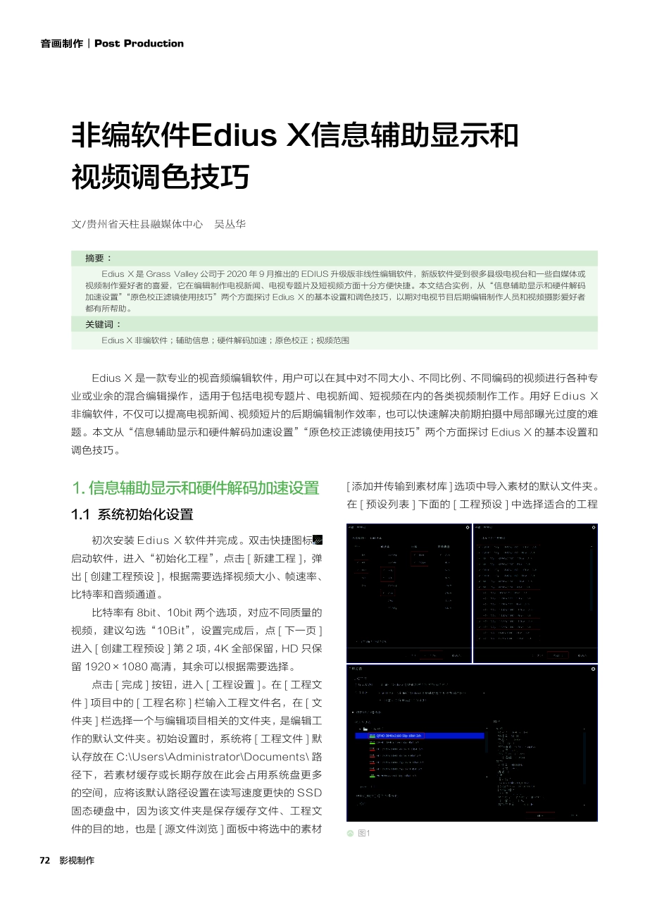 非编软件Edius X信息辅助显示和视频调色技巧.pdf_第1页